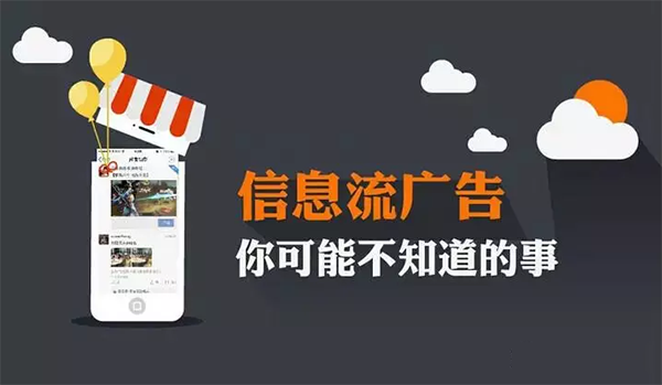 信息流广告的特点总结了五点