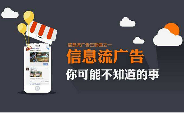 信息流推广要如何才能做好