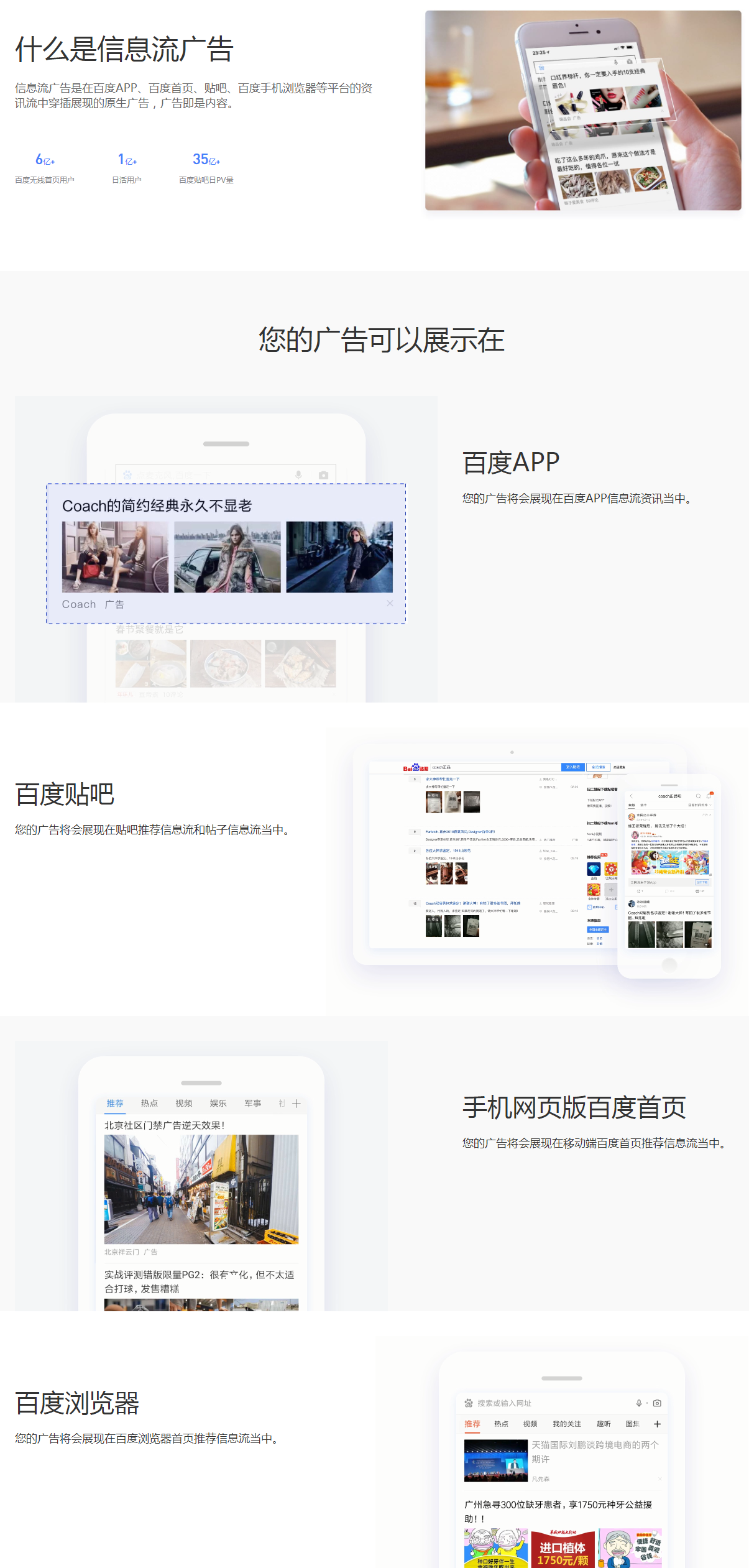 信息流广告 _ 百度推广.png