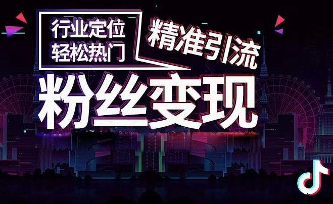 直播间转化